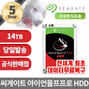 [공식판매점] 씨게이트 아이언울프 프로 NAS용 HDD 14TB ST14000NE0008 5년보증