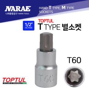 탑툴 별소켓 톡스비트소켓 T별복스알 1/2인치-T60