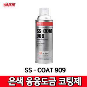 NABAKEM SS - COAT909 나바켐 아연 도금 스프레이 은색 징크 코트 용융도금코팅제 방청 부식방지 보수용