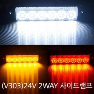 대형차 24V 6구 2WAY LED 사이드램프 토끼등 화물차 차량 트럭 차폭등 윙바디 탑차