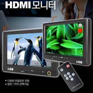 I-ON 7~8인치 HDMI 모니터 (터치/미터치 선택 가능)