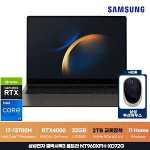 삼성 갤럭시북3 울트라 NT960XFH-XD72G 인텔i7-13세대 /32GB / 2TB / RTX4050 고사양 사무용 게이밍 노트북 +삼성 마우스 ON