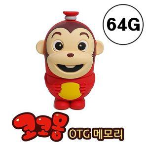 코코몽 피규어OTG USB64G USB 마우스패드 무선마우스 무선핸드폰충전기 OTG