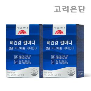 [본사직영] 고려은단 뼈건강 칼마디 칼슘·마그네슘·비타민D 60정 X 2개 (4개월분)