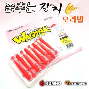 금호 GK405 춤추는 갈치 오리발웜 와그작 물결채비