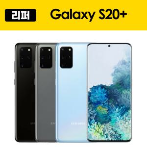 삼성 갤럭시 S20플러스 256GB 삼성 정식 리퍼폰 자급제 중고폰 센터판 공기계SM-G986