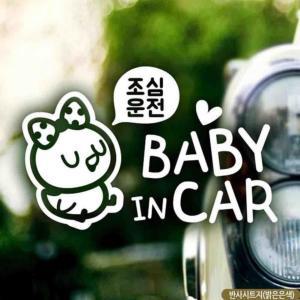 자동차스티커 BABY IN CAR 조심운전삐순이 반사