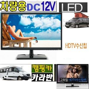 정품 캠핑용TV 20인치 DC12V 차박-차량용TV 카라반 스마트 MHL 유튜브 넷플릭스 절전-D2