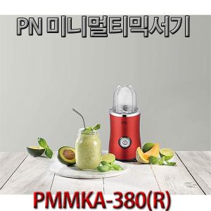 [PN풍년 레드 멀티 미니믹서기(버튼형)] 초강력 모터사용 컵분리형 분쇄 다지기 과일주스 빙수 PMMKA-380