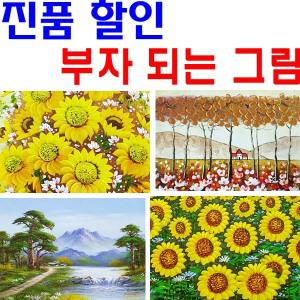 금전운 그림 해바라기 풍경화 유화 목단 꽃 액자 다량