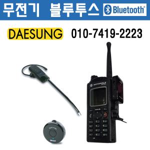 모토로라 XIR-P3688 무전기블루투스 붐마이크세트