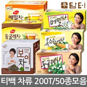 티백차 200T 모음전/50종/메밀차/둥굴레차/현미/녹차