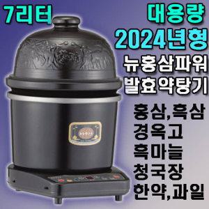 2024년 뉴홍삼파워(HP-30000)홍삼제조기 경옥고제조기 참숯게르마늄 도자기 흑