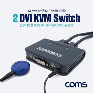 [제이큐]kvm kvm케이블 Coms USB DVI KVM 케이블 연결형 2포트 스위치2대1