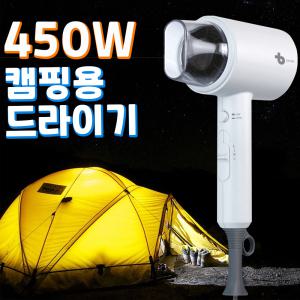 캠핑용 드라이기 캠핑 저전력 휴대용 드라이어 캠핑용품