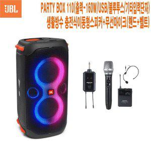 [JBL]PARTY BOX 110 HB 야외공연 유치원 JBL 파티박스110