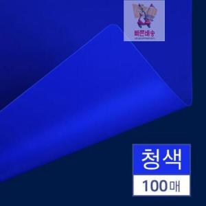 청색 북 제본 불투명 100매 PP 커버 A4 표지 비닐 책 E00F