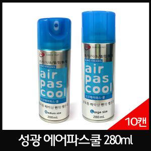 성광 에어파스쿨 280ml x 10캔 파스/에어스프레이