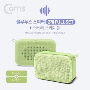 [신세계몰]Coms 블루투스 스테레오 스피커 2개 풀세트 (Green Green)