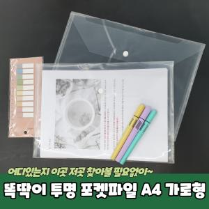 도큐먼트 투명 비닐화일 포켓파일 A4 가로형 똑딱이 포켓화일 케이스 지퍼화일 바인더 디자인