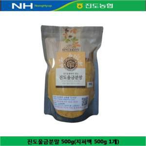 진도농협 울금분말  500g(지퍼백 500g 1개)