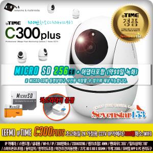 [EFM] ipTIME C300plus + MicroSD 256GB (약90일 녹화/300만화소/IP카메라) 리더기증정 ~SS153