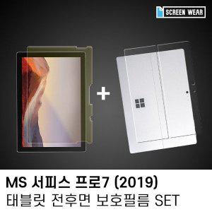 [신세계몰]MS 서피스프로7 12.3 블루라이트차단 액정 후면set (W7C488E)