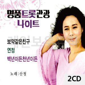 [신세계몰]2CD 명 품 트롯 관광 나이트 산청 (W9CCC1E)