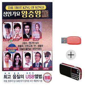 [신세계몰]효도라디오 USB 성인가요 왕중왕 KING (WC02302)