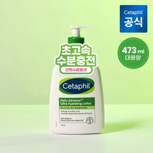 [내일도착] 세타필 데일리 어드밴스 울트라 하이드레이팅 로션 473ml