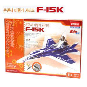 아카데미과학 콘덴서 비행기 시리즈 F-15K (AC18162A) 만들기 모형 교구 초등 완구