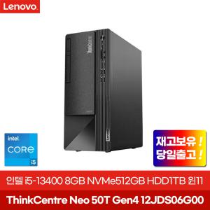 ThinkCentre Neo 50t Gen4 12JDS06G00 인텔 i5-13400 램 8GB NVMe512GB HDD1TB 윈도우11 데스크탑 컴퓨터