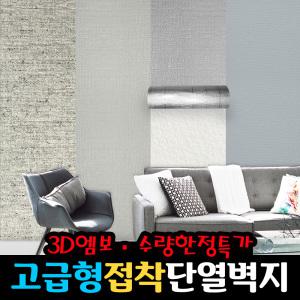 (5T) 단열벽지 10M 20M / 고급형 붙이는 접착식 방한 보온 인테리어 포인트 벽지 시트지 단열재