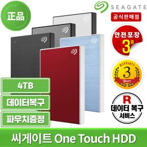 [씨게이트 공인점] SEAGATE NEW 4TB  One Touch 외장하드 데이터복구 파우치증정 DS