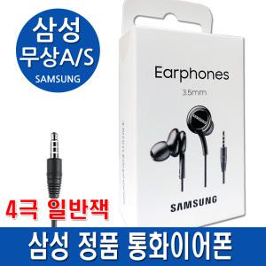 삼성정품 통화이어폰/삼성이어폰/갤럭시/as가능 IA500(블랙)