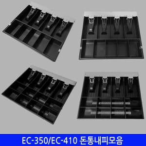 범일금고 포스돈통내피 EC-350 EC-410 금고내피 돈통