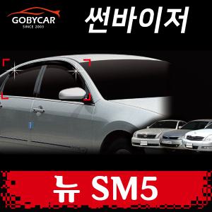 뉴SM5 4P 2005-2009년 일반 썬바이저 자동차 썬바이져 몰딩 차량용 빗물받이 A083