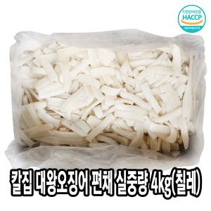 다인 칼집 대왕오징어 편채 4kg 냉동 무라사키 채 제사용 제수용