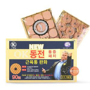 뉴 히딩크 OK 동전패치 자석파스 90매(자석30+리필60)