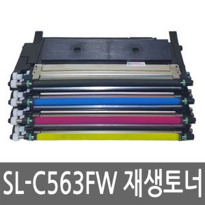 삼성 SL-C563FW 토너 레이저 프린터 재생 잉크 카트리지 반납없음