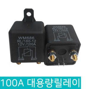 릴레이 대용량 파워 릴레이 100A 12V 24V 자동차보조 배터리