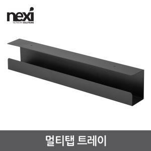 넥시 NX-CC11-1 멀티탭 트레이 보관함 정리함 NX1219