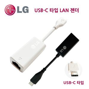 LG 정품 그램 노트북 USB-C 랜젠더 C타입 랜 젠더 인터넷 연결 어댑터