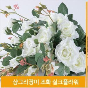 [셀러허브]조화 꽃 샹그리 장미 실크플라워 화이트 홈데코 소품 (S7702398)