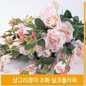 [셀러허브]조화 꽃 샹그리 장미 실크플라워 라이트핑크 소품 (S7702404)