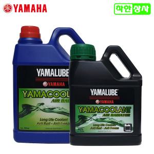 야마루베 야마하 스쿠터 바이크 냉각수 부동액 600ml 900ml