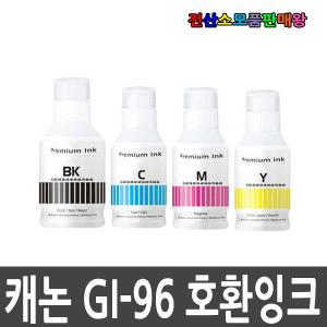 캐논 호환리필잉크 GI96BK GI96C GI96M GI96Y MAXIFY GX5091 GX5092 GX6090 GX6091 GX6092 GX7090 GX7091