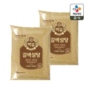 백설 갈색설탕 1kg x2개