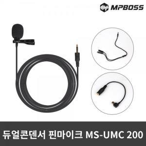 r4fLA 엠피보스 듀얼콘덴서핀마이크 MS-UMC200 개인방송 녹음 PC 핀마이크 PC마이크 방송마이크 옷깃마이크