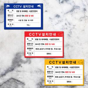 cctv경고판 녹화중 촬영중 표지판 cctv설치안내판 국산포맥스3t 안내판